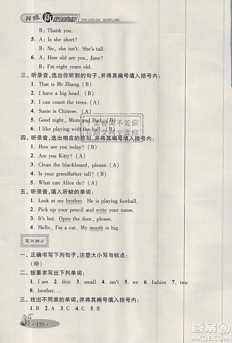 2019年鐘書金牌新教材全練三年級(jí)英語上冊(cè)N版參考答案