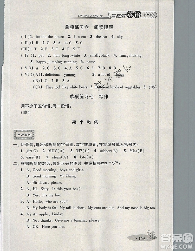 2019年鐘書金牌新教材全練三年級(jí)英語上冊(cè)N版參考答案