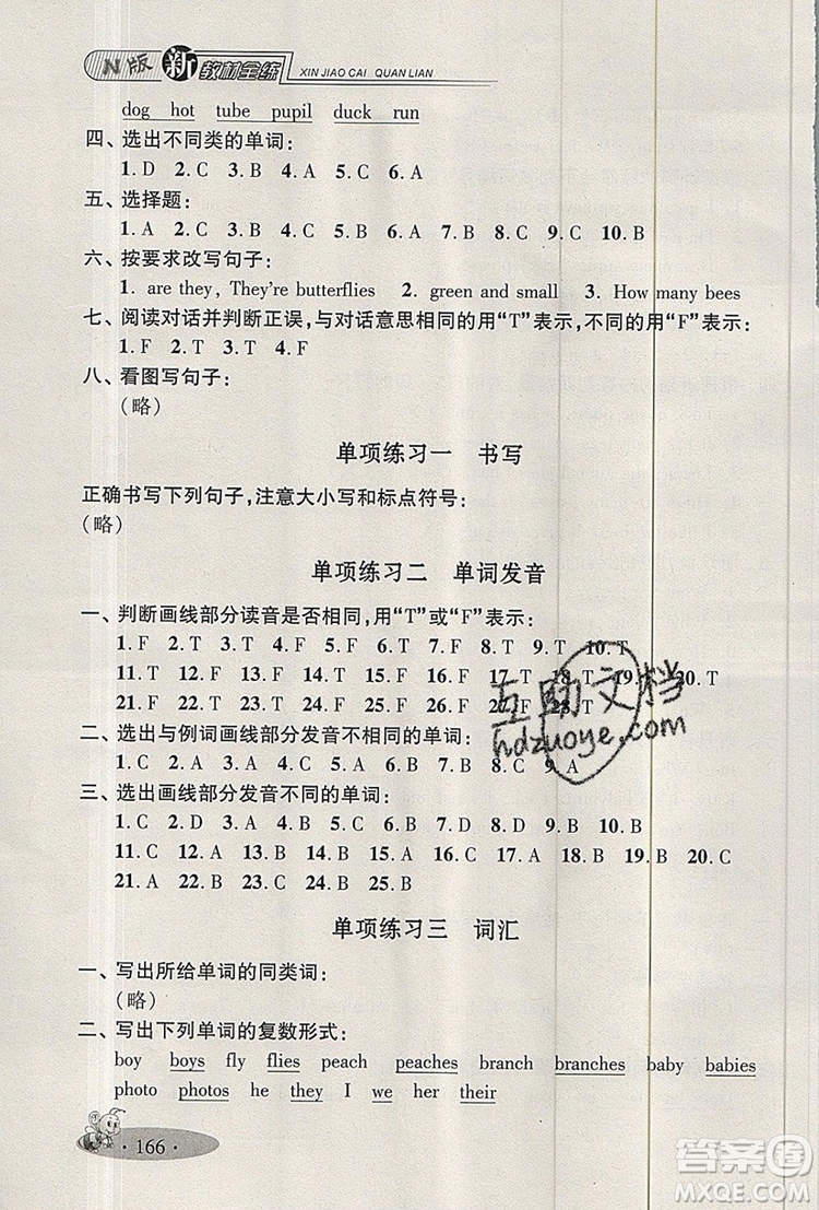 2019年鐘書金牌新教材全練三年級(jí)英語上冊(cè)N版參考答案