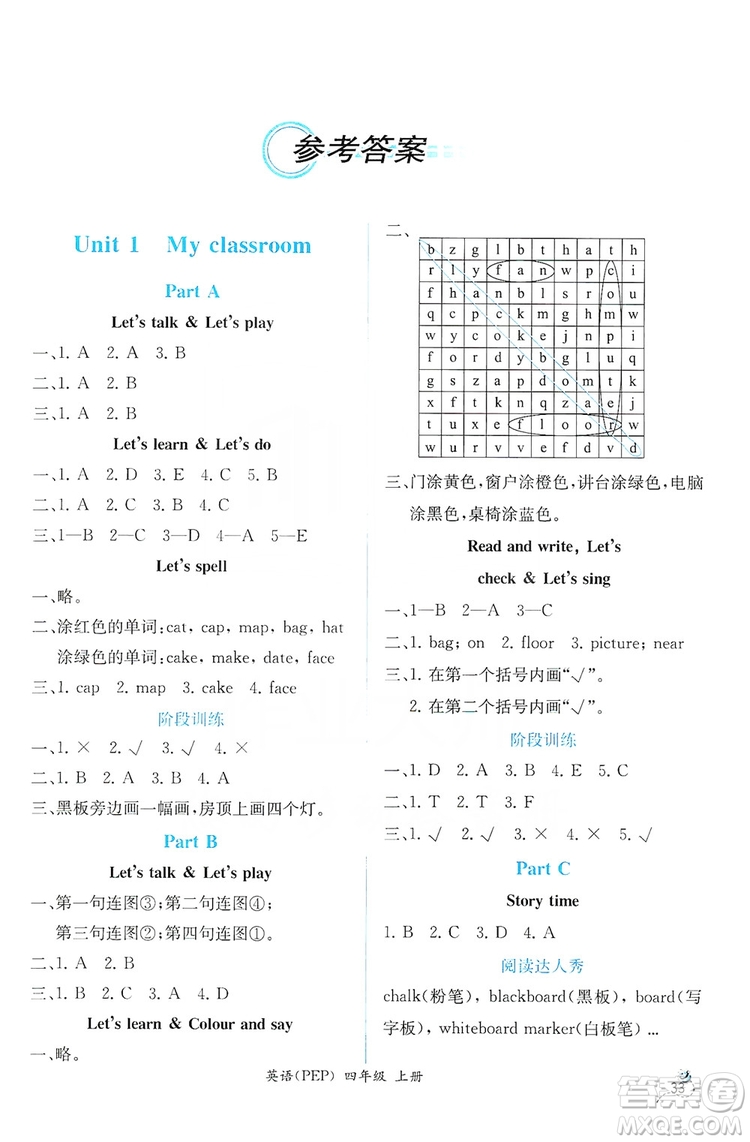 人民教育出版社2019同步導(dǎo)學(xué)案課時練四年級英語上冊答案