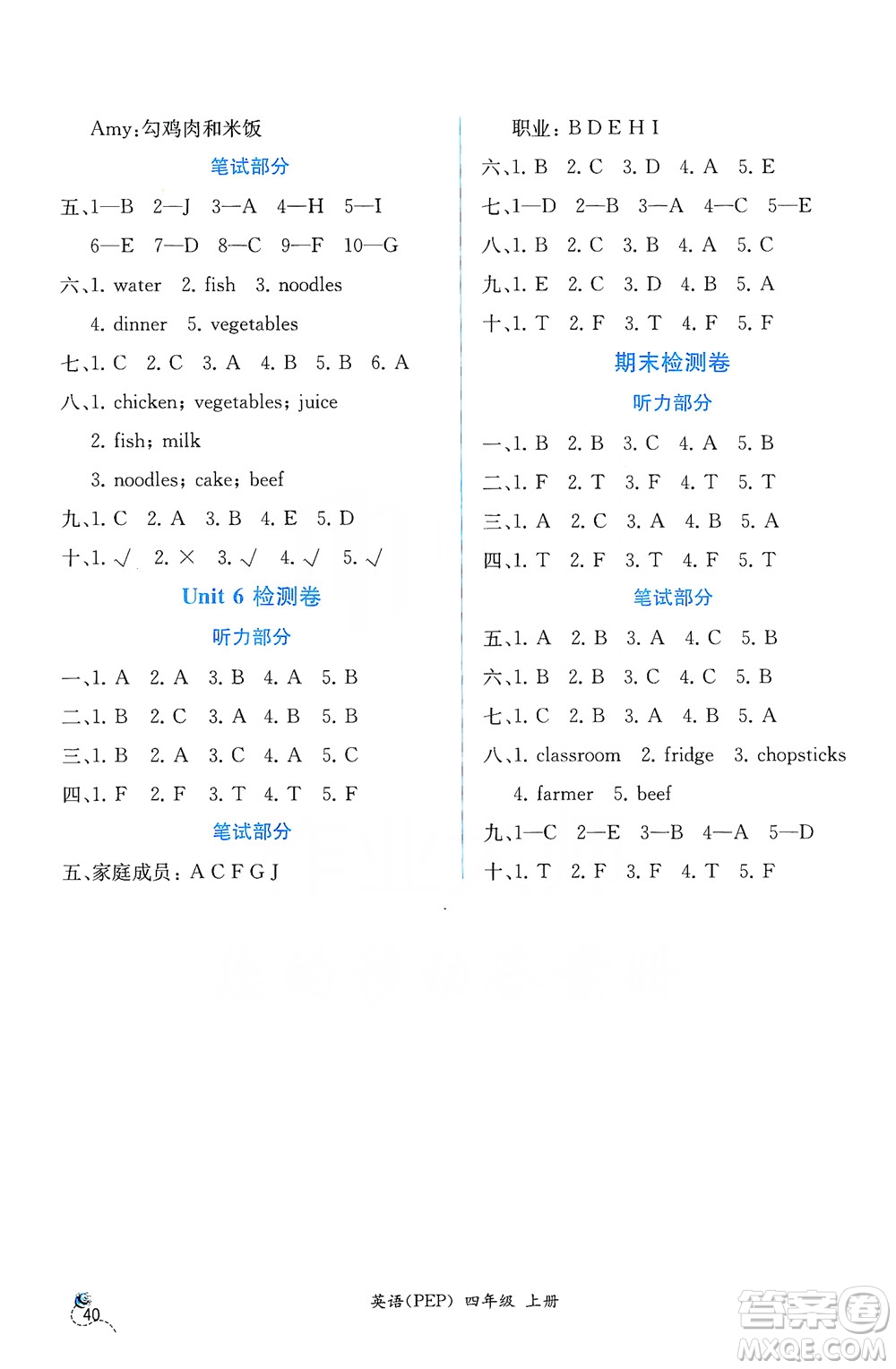 人民教育出版社2019同步導(dǎo)學(xué)案課時練四年級英語上冊答案