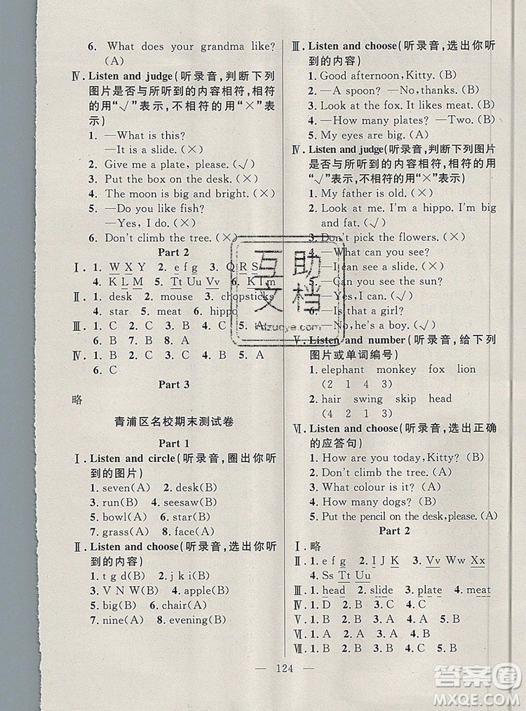 2019年鐘書(shū)金牌好題好卷期末沖刺100分二年級(jí)英語(yǔ)上冊(cè)N版參考答案