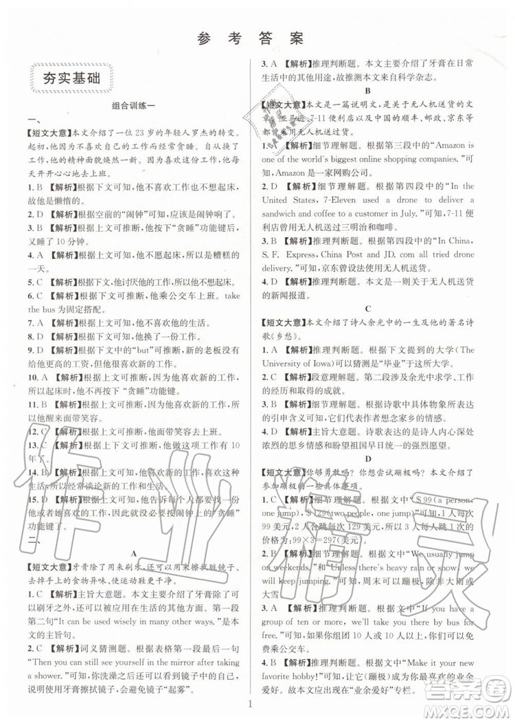 浙江專版2019年全優(yōu)方案組合訓(xùn)練九年級英語上冊人教版參考答案