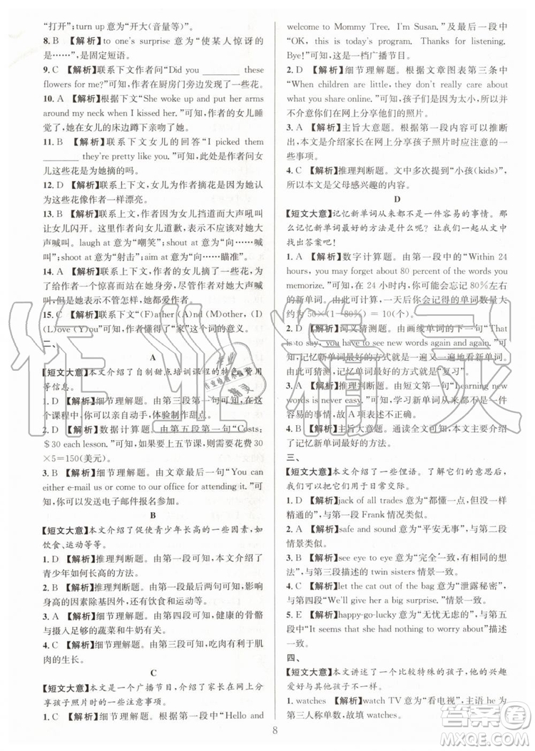 浙江專版2019年全優(yōu)方案組合訓(xùn)練九年級英語上冊人教版參考答案