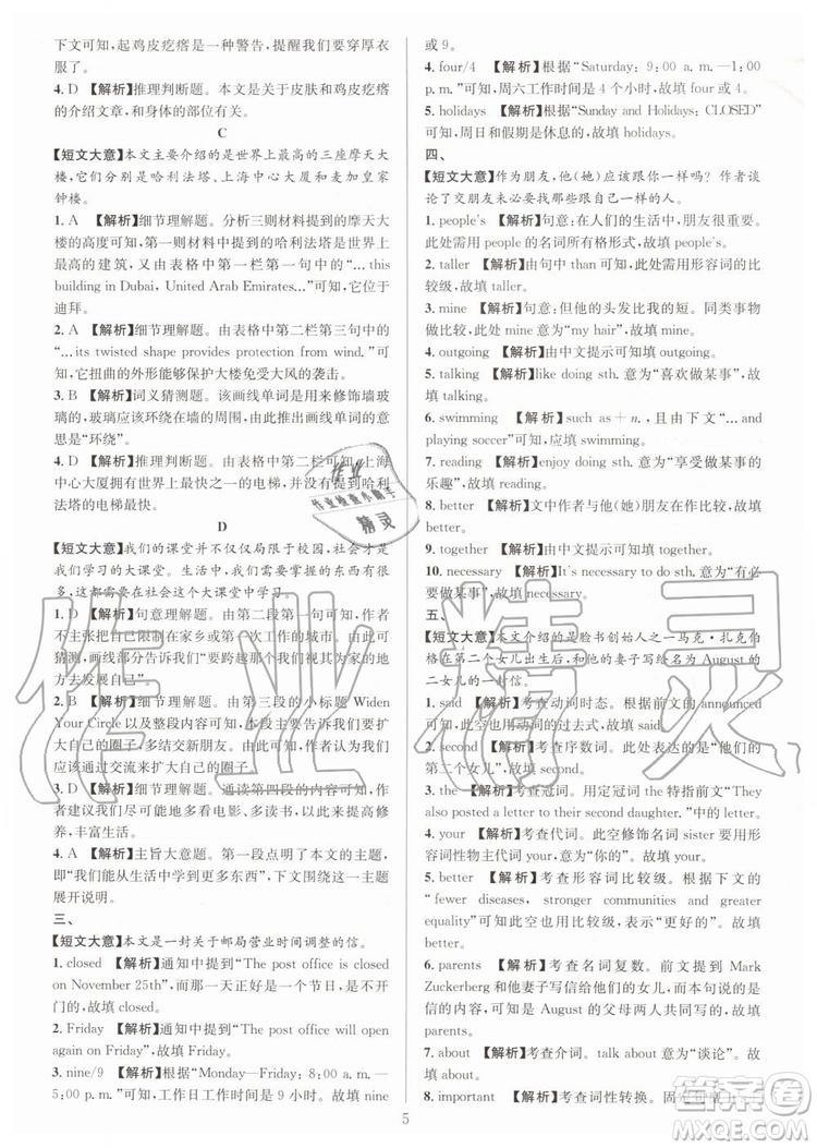 浙江專版2019年全優(yōu)方案組合訓(xùn)練九年級英語上冊人教版參考答案