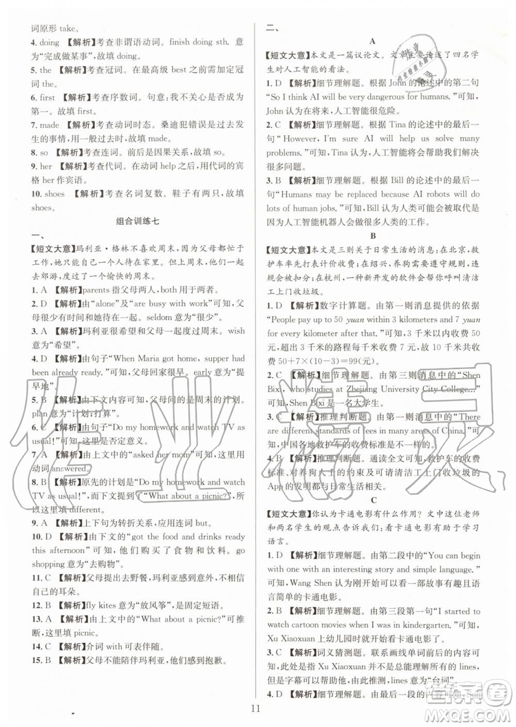 浙江專版2019年全優(yōu)方案組合訓(xùn)練九年級英語上冊人教版參考答案