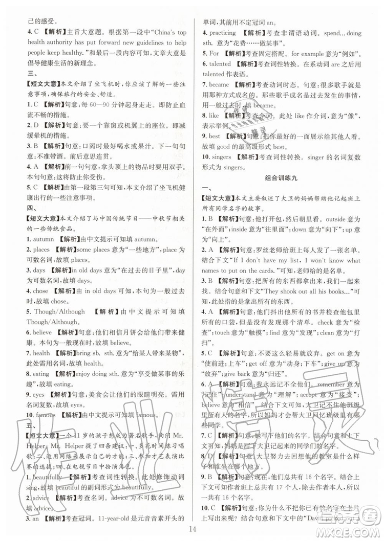 浙江專版2019年全優(yōu)方案組合訓(xùn)練九年級英語上冊人教版參考答案