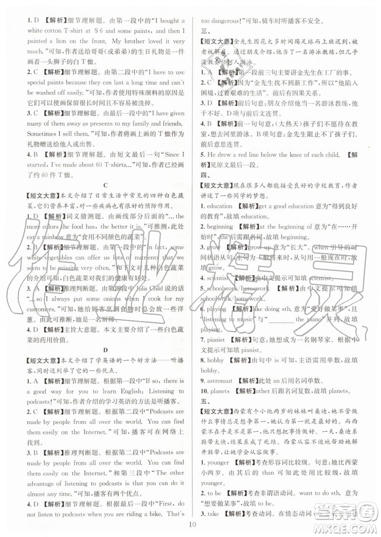 浙江專版2019年全優(yōu)方案組合訓(xùn)練九年級英語上冊人教版參考答案