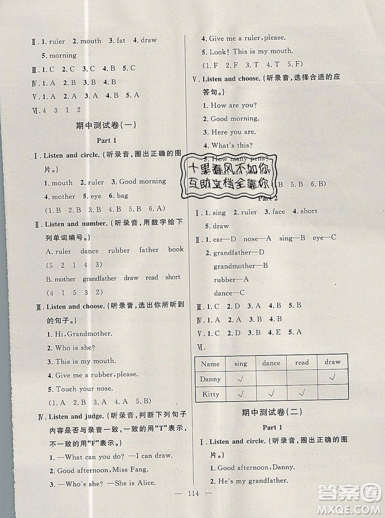 2019年鐘書金牌好題好卷期末沖刺100分一年級英語上冊N版參考答案