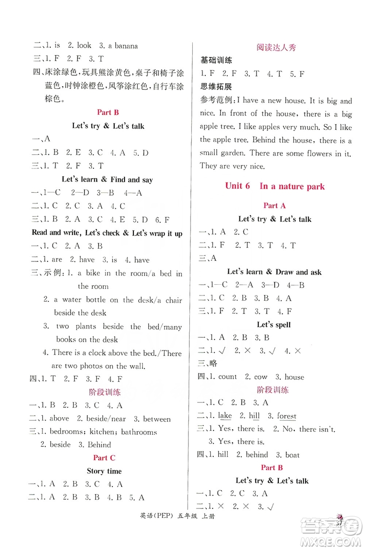 人民教育出版社2019同步導(dǎo)學(xué)案課時(shí)練五年級(jí)英語上冊答案