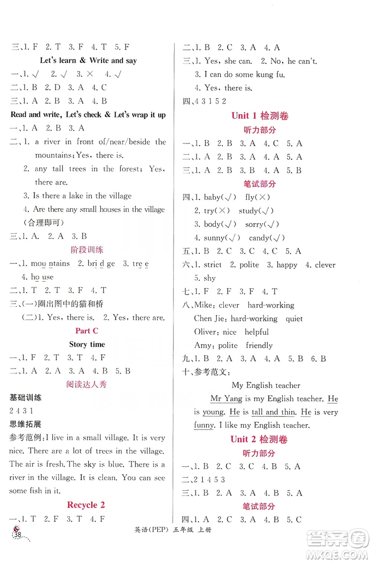 人民教育出版社2019同步導(dǎo)學(xué)案課時(shí)練五年級(jí)英語上冊答案