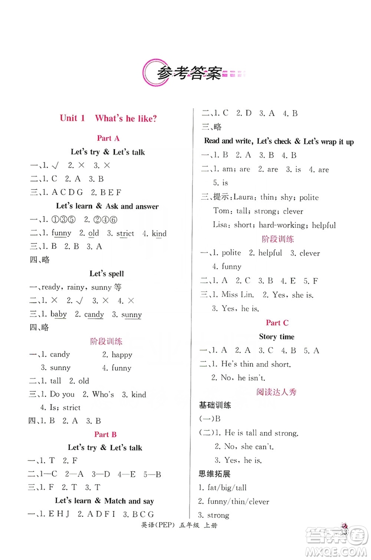 人民教育出版社2019同步導(dǎo)學(xué)案課時(shí)練五年級(jí)英語上冊答案