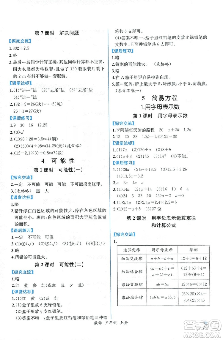 人民教育出版社2019同步導學案課時練五年級數(shù)學上冊答案