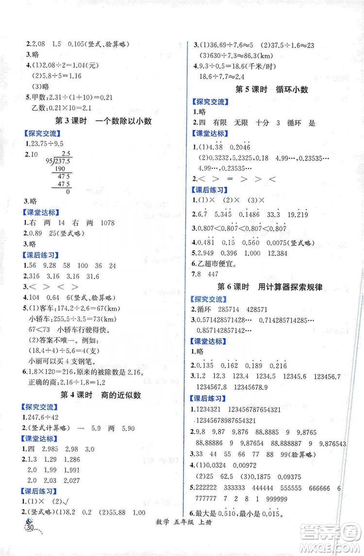 人民教育出版社2019同步導學案課時練五年級數(shù)學上冊答案