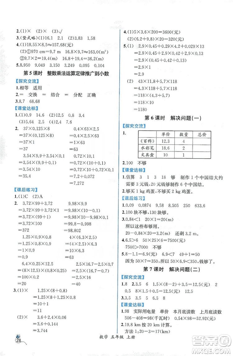 人民教育出版社2019同步導學案課時練五年級數(shù)學上冊答案