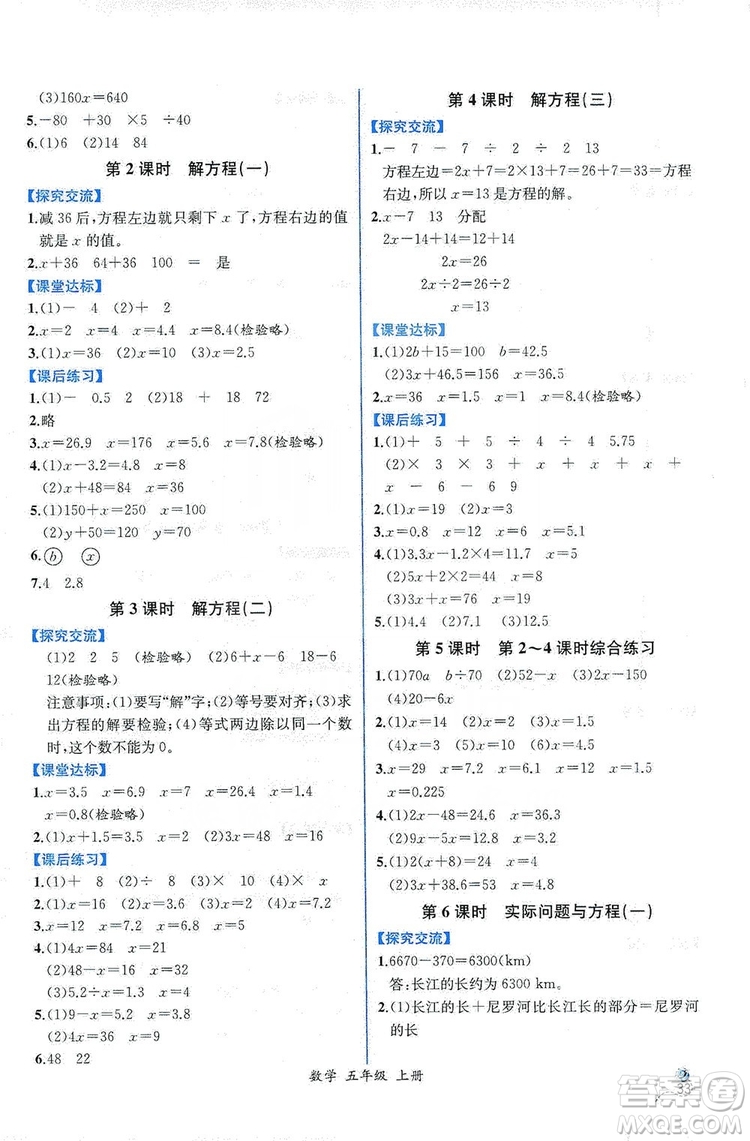 人民教育出版社2019同步導學案課時練五年級數(shù)學上冊答案