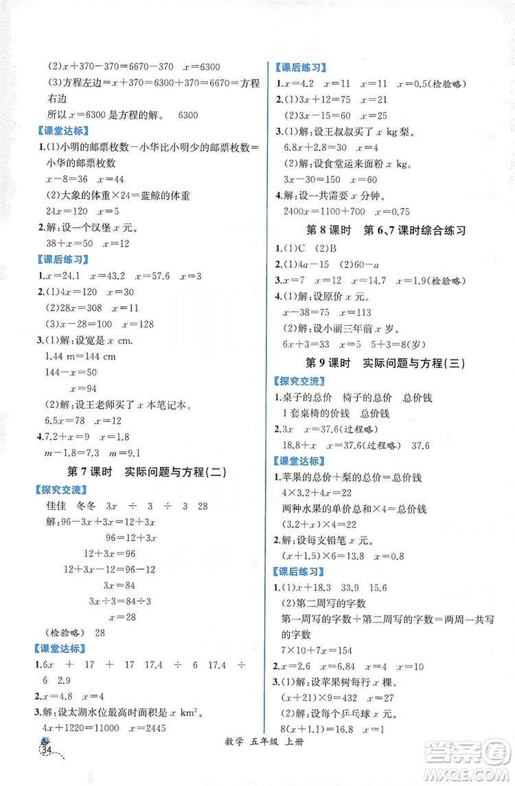 人民教育出版社2019同步導學案課時練五年級數(shù)學上冊答案