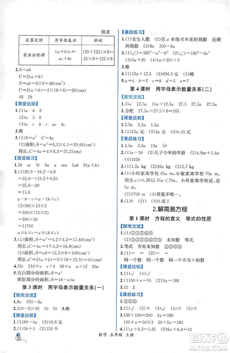 人民教育出版社2019同步導學案課時練五年級數(shù)學上冊答案