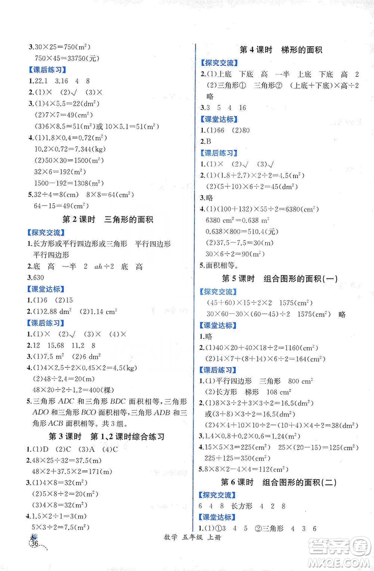 人民教育出版社2019同步導學案課時練五年級數(shù)學上冊答案