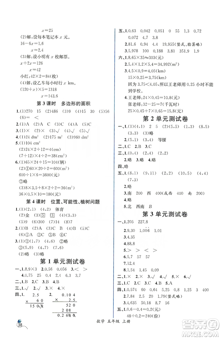 人民教育出版社2019同步導學案課時練五年級數(shù)學上冊答案