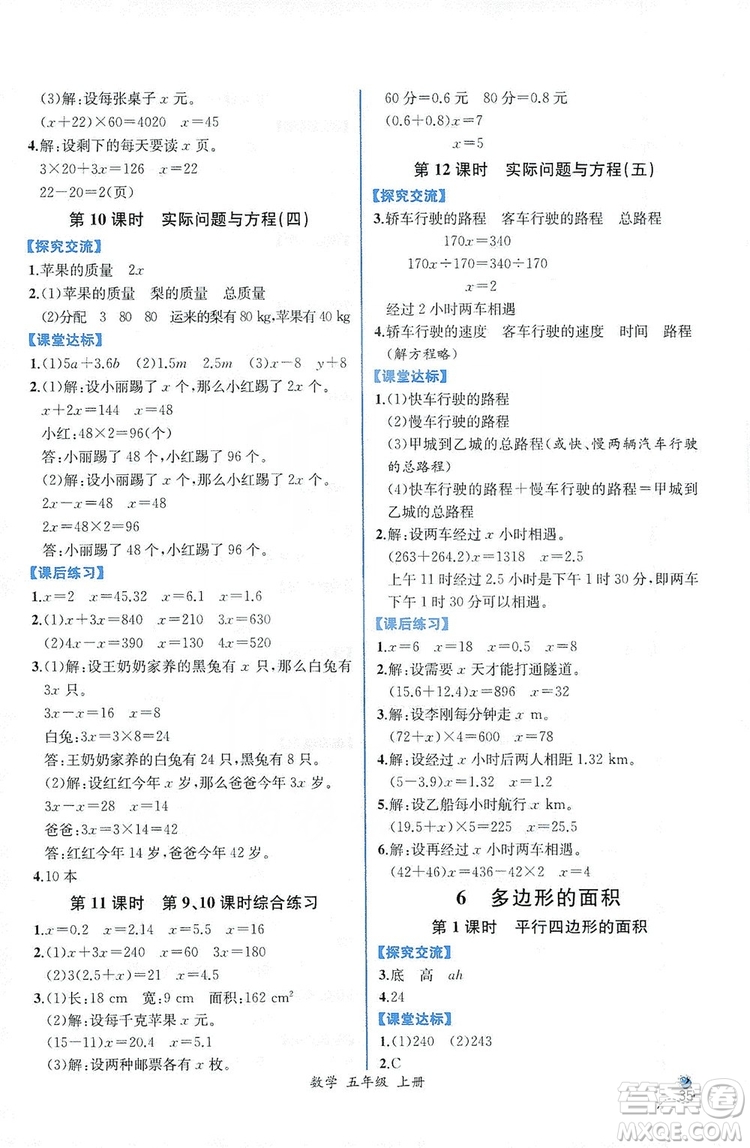 人民教育出版社2019同步導學案課時練五年級數(shù)學上冊答案