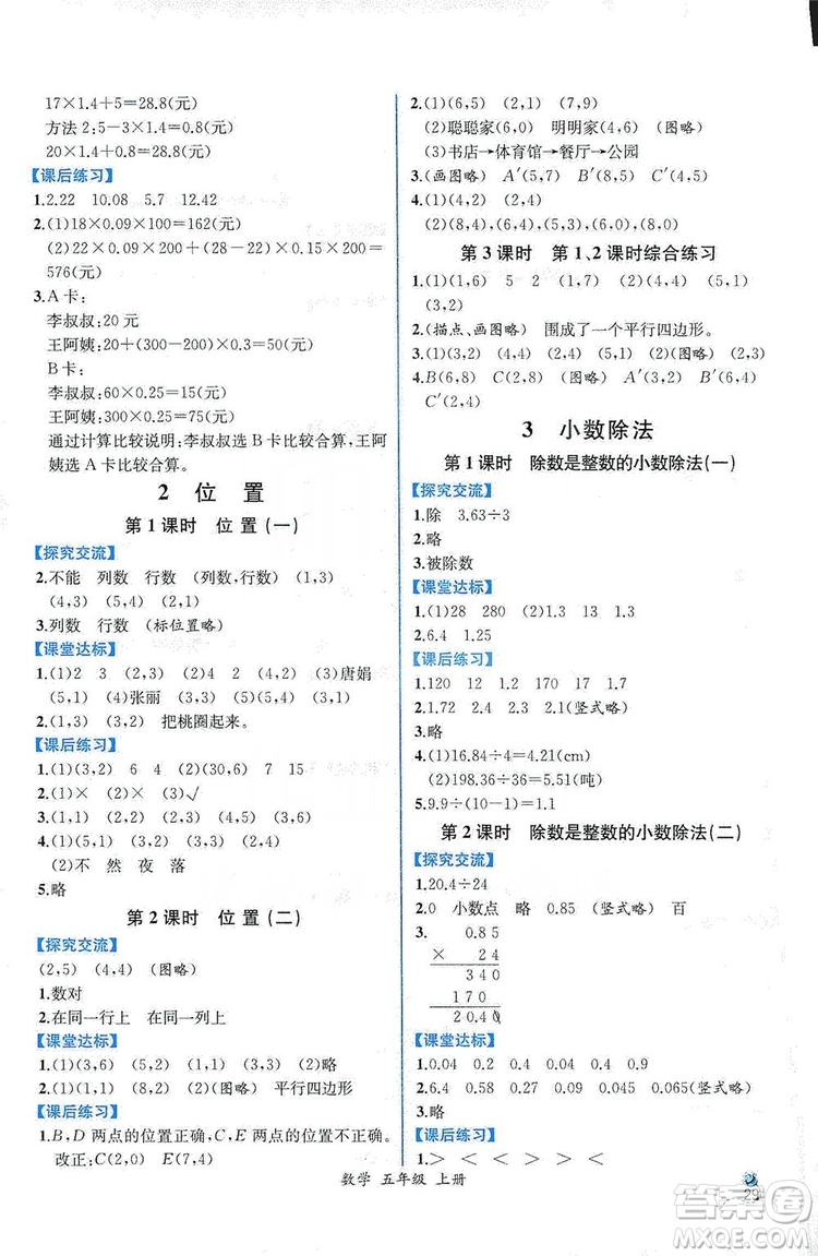 人民教育出版社2019同步導學案課時練五年級數(shù)學上冊答案