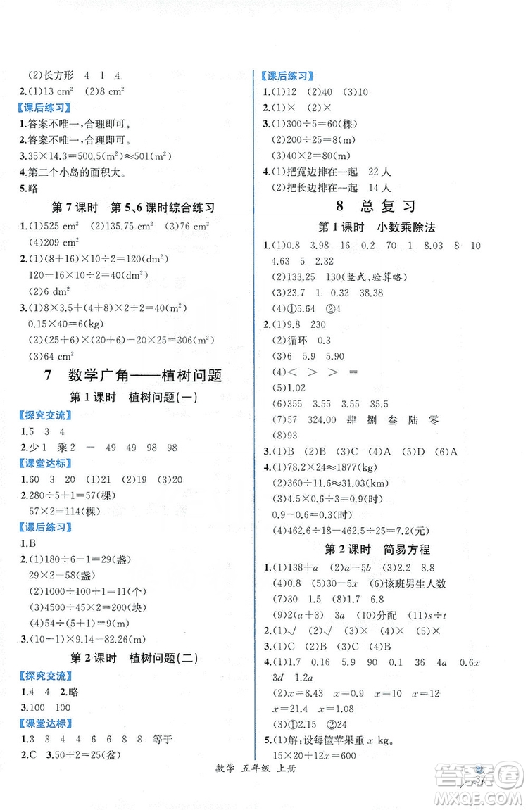 人民教育出版社2019同步導學案課時練五年級數(shù)學上冊答案