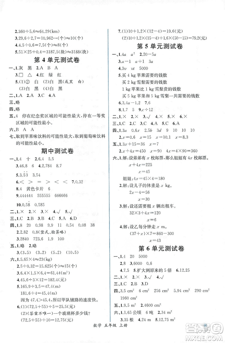 人民教育出版社2019同步導學案課時練五年級數(shù)學上冊答案