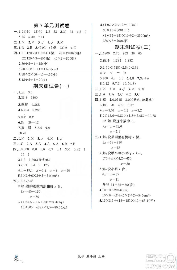 人民教育出版社2019同步導學案課時練五年級數(shù)學上冊答案