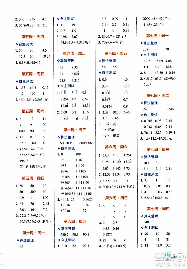 2019年P(guān)ASS綠卡圖書(shū)小學(xué)學(xué)霸天天計(jì)算五年級(jí)上RJ人教版參考答案