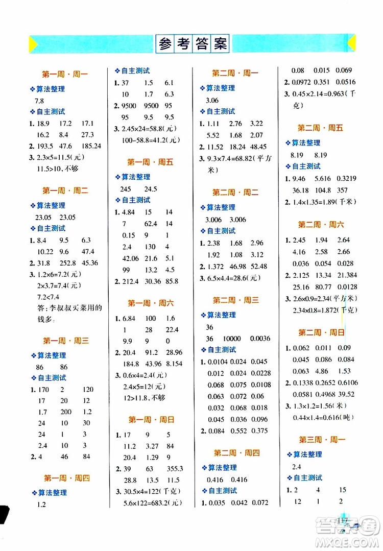 2019年P(guān)ASS綠卡圖書(shū)小學(xué)學(xué)霸天天計(jì)算五年級(jí)上RJ人教版參考答案