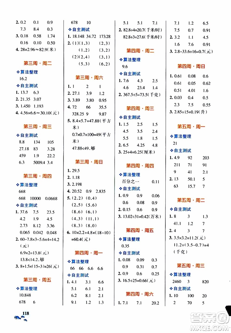 2019年P(guān)ASS綠卡圖書(shū)小學(xué)學(xué)霸天天計(jì)算五年級(jí)上RJ人教版參考答案