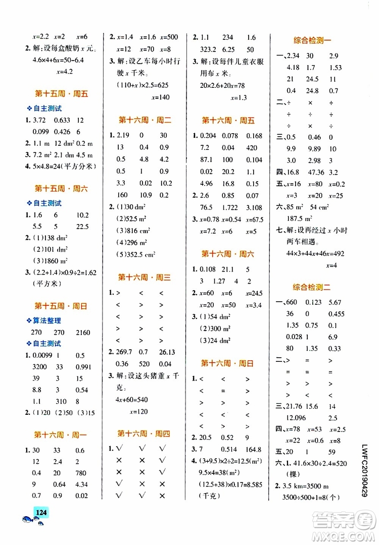 2019年P(guān)ASS綠卡圖書(shū)小學(xué)學(xué)霸天天計(jì)算五年級(jí)上RJ人教版參考答案