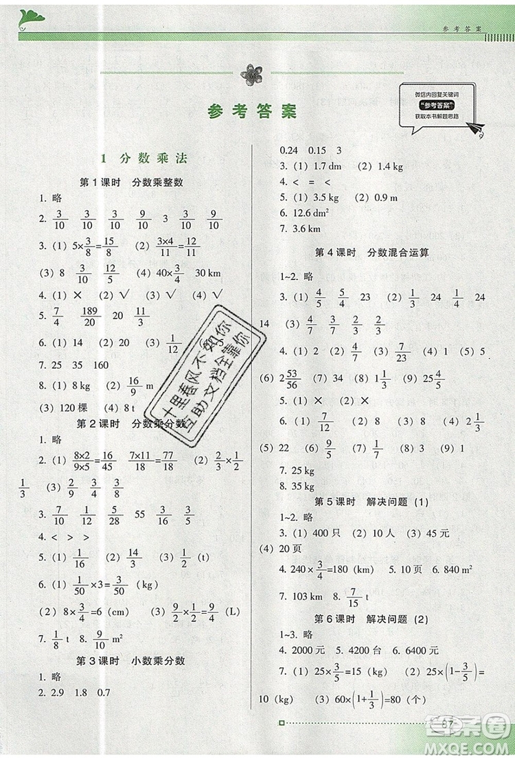 2019年南方新課堂金牌學(xué)案六年級(jí)數(shù)學(xué)上冊(cè)人教版參考答案