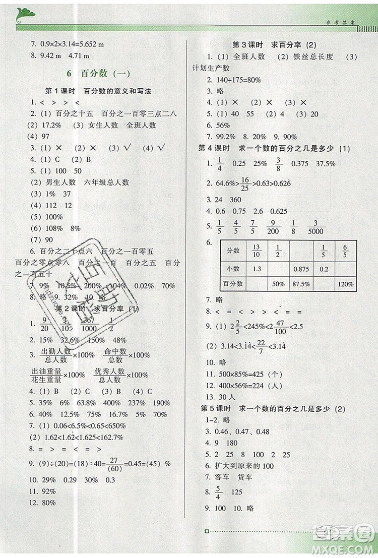 2019年南方新課堂金牌學(xué)案六年級(jí)數(shù)學(xué)上冊(cè)人教版參考答案