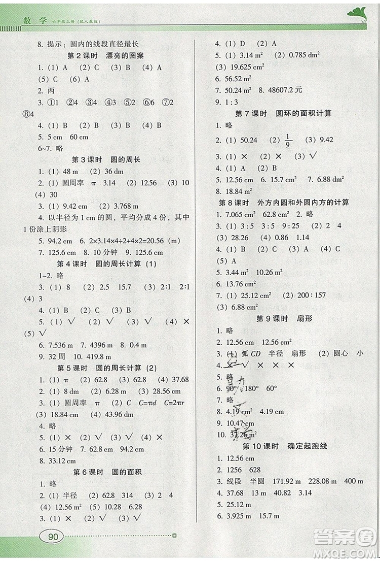 2019年南方新課堂金牌學(xué)案六年級(jí)數(shù)學(xué)上冊(cè)人教版參考答案