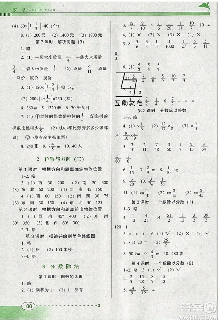 2019年南方新課堂金牌學(xué)案六年級(jí)數(shù)學(xué)上冊(cè)人教版參考答案