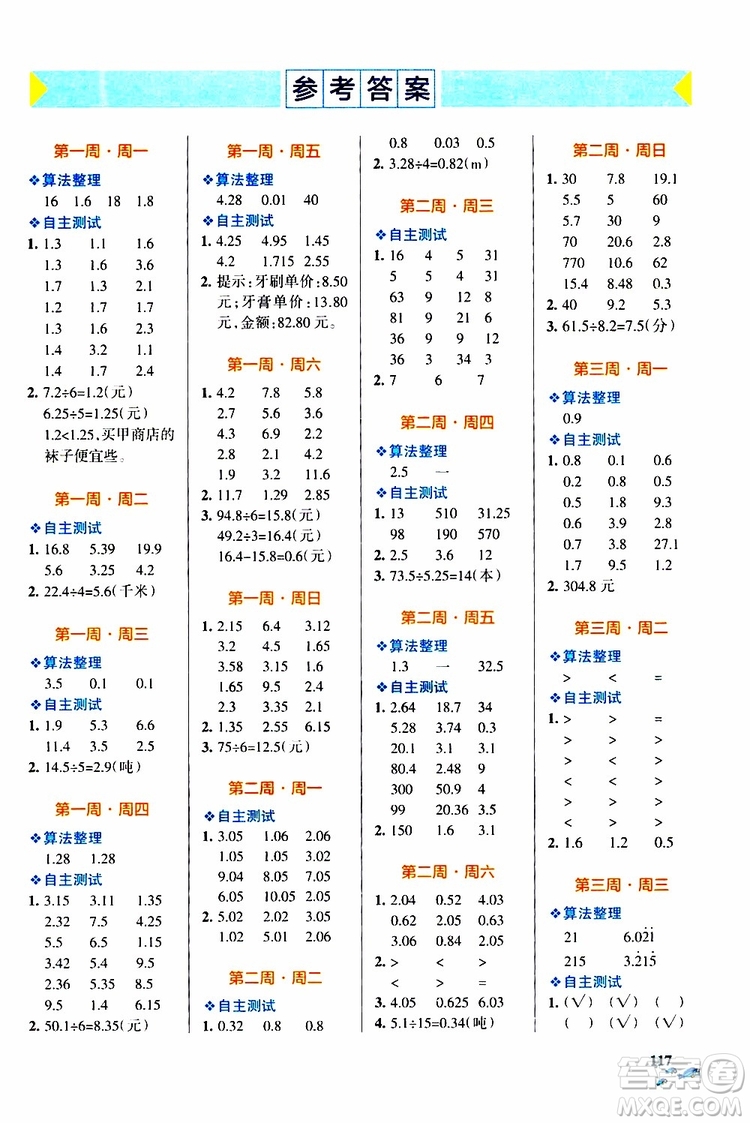 2019年PASS綠卡圖書小學學霸天天計算五年級上BS北師版參考答案