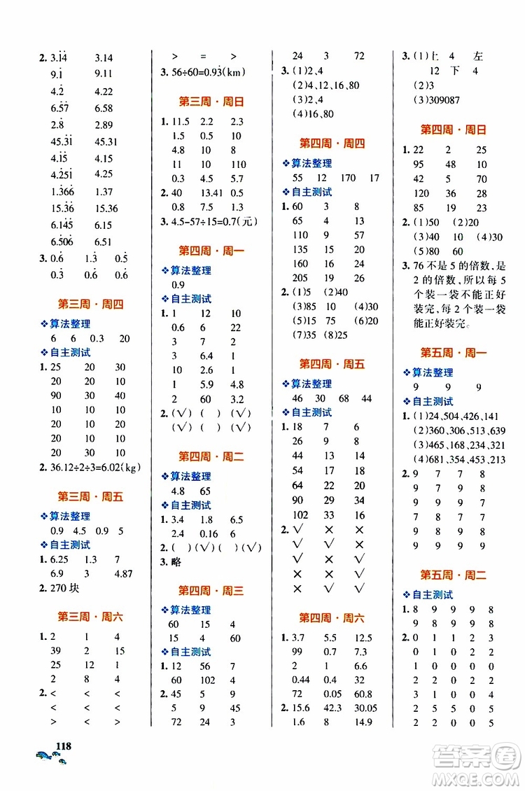 2019年PASS綠卡圖書小學學霸天天計算五年級上BS北師版參考答案