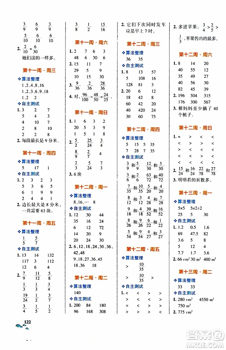 2019年PASS綠卡圖書小學學霸天天計算五年級上BS北師版參考答案