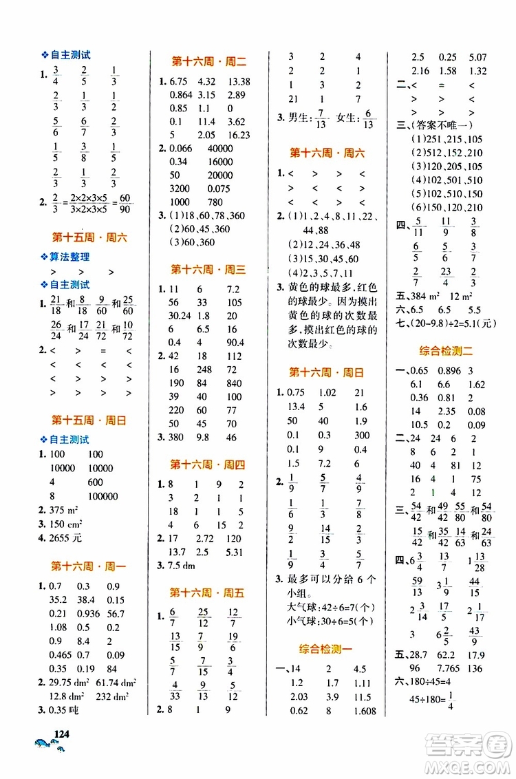 2019年PASS綠卡圖書小學學霸天天計算五年級上BS北師版參考答案