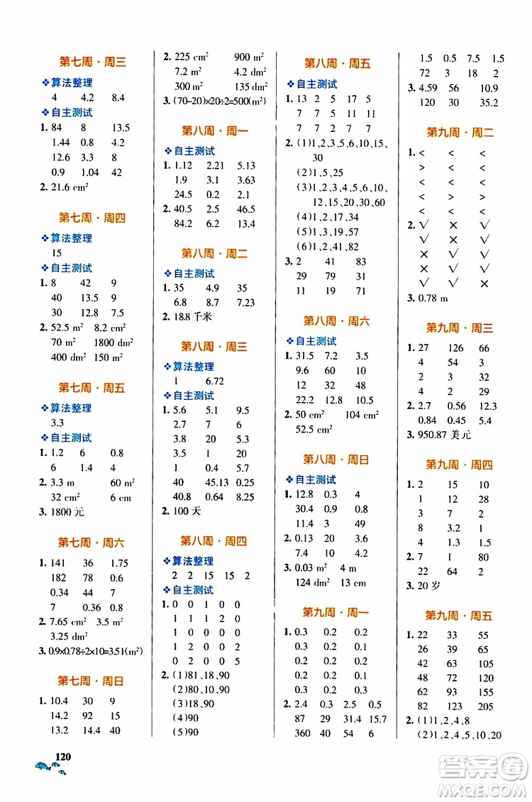 2019年PASS綠卡圖書小學學霸天天計算五年級上BS北師版參考答案