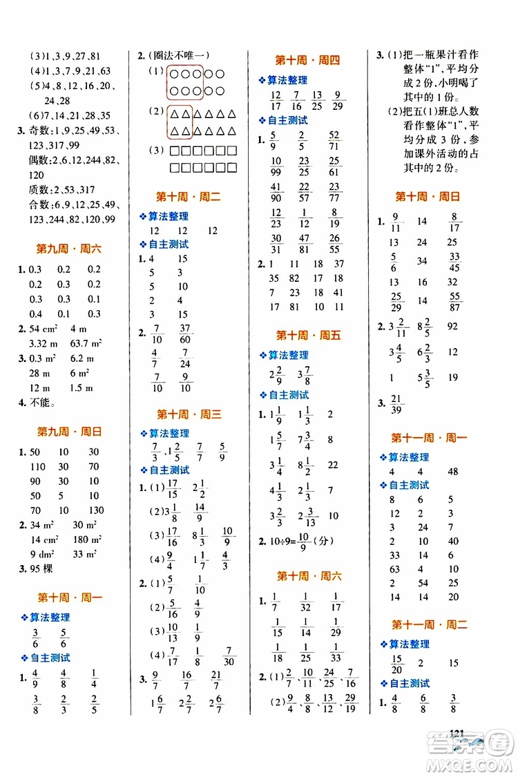 2019年PASS綠卡圖書小學學霸天天計算五年級上BS北師版參考答案