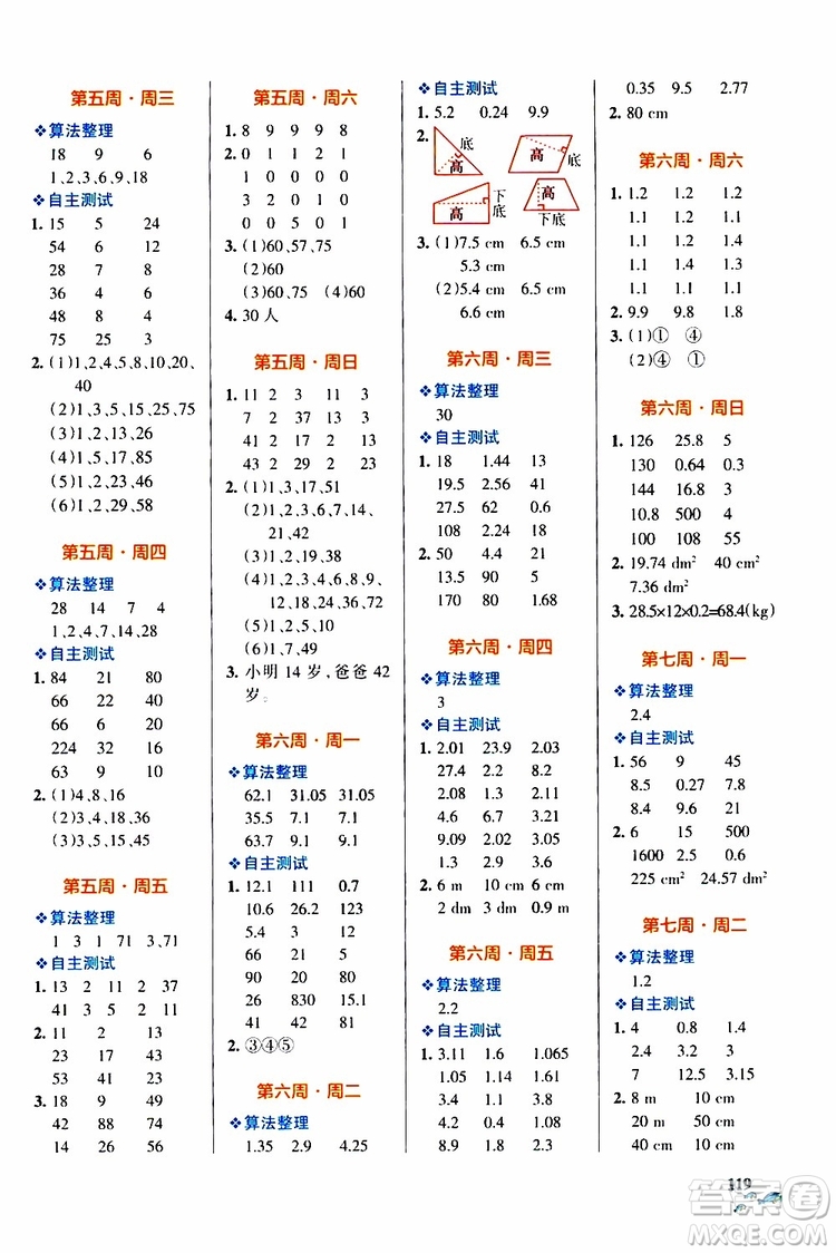 2019年PASS綠卡圖書小學學霸天天計算五年級上BS北師版參考答案