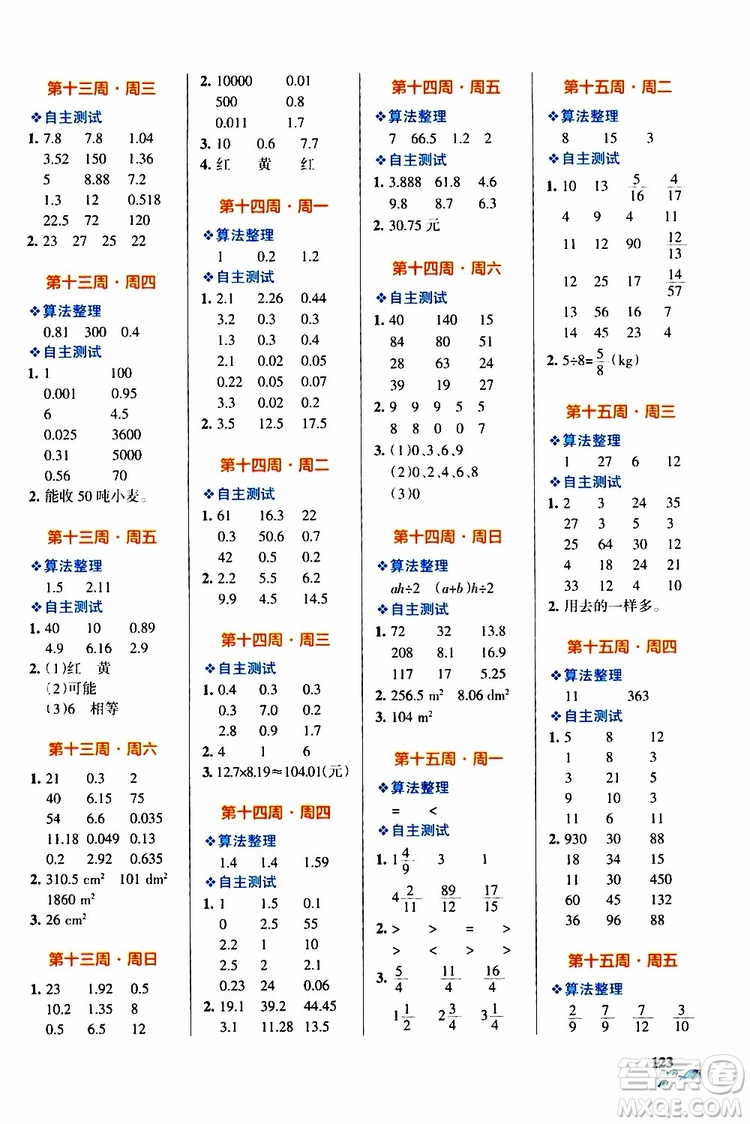 2019年PASS綠卡圖書小學學霸天天計算五年級上BS北師版參考答案