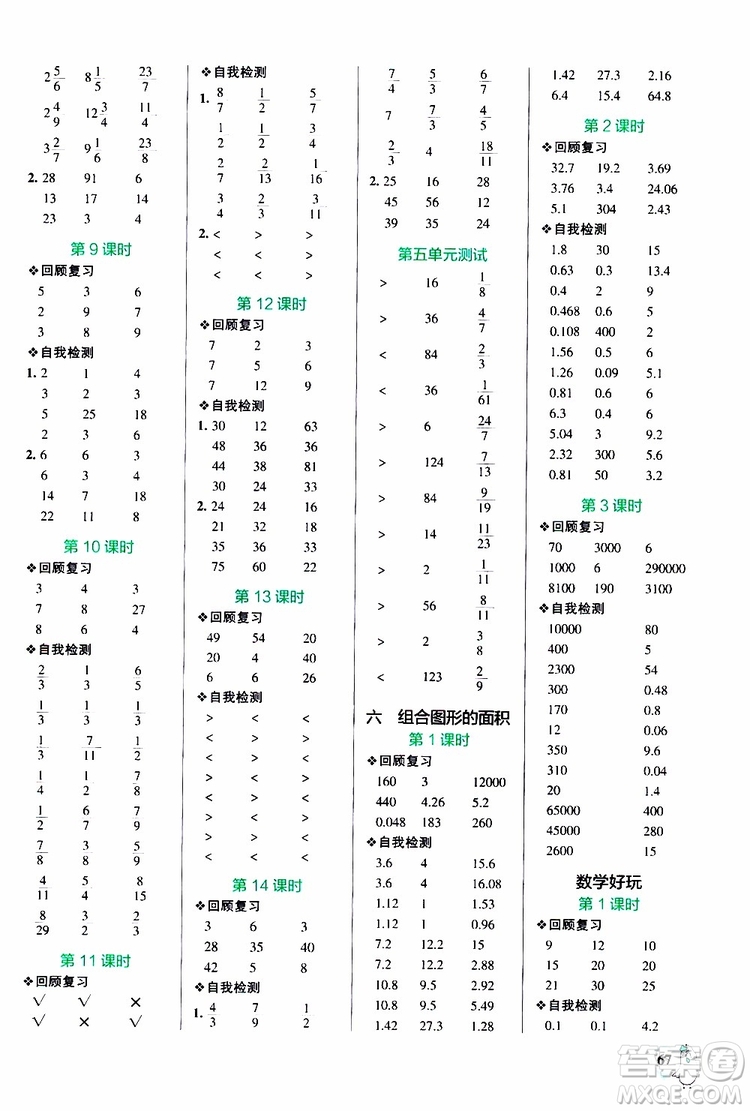 2019年P(guān)ASS綠卡圖書小學(xué)學(xué)霸口算五年級(jí)上BS北師版參考答案