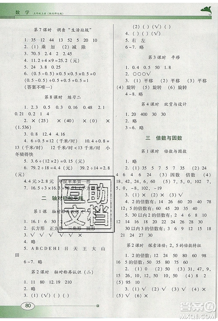 2019年南方新課堂金牌學(xué)案五年級數(shù)學(xué)上冊北師大版參考答案