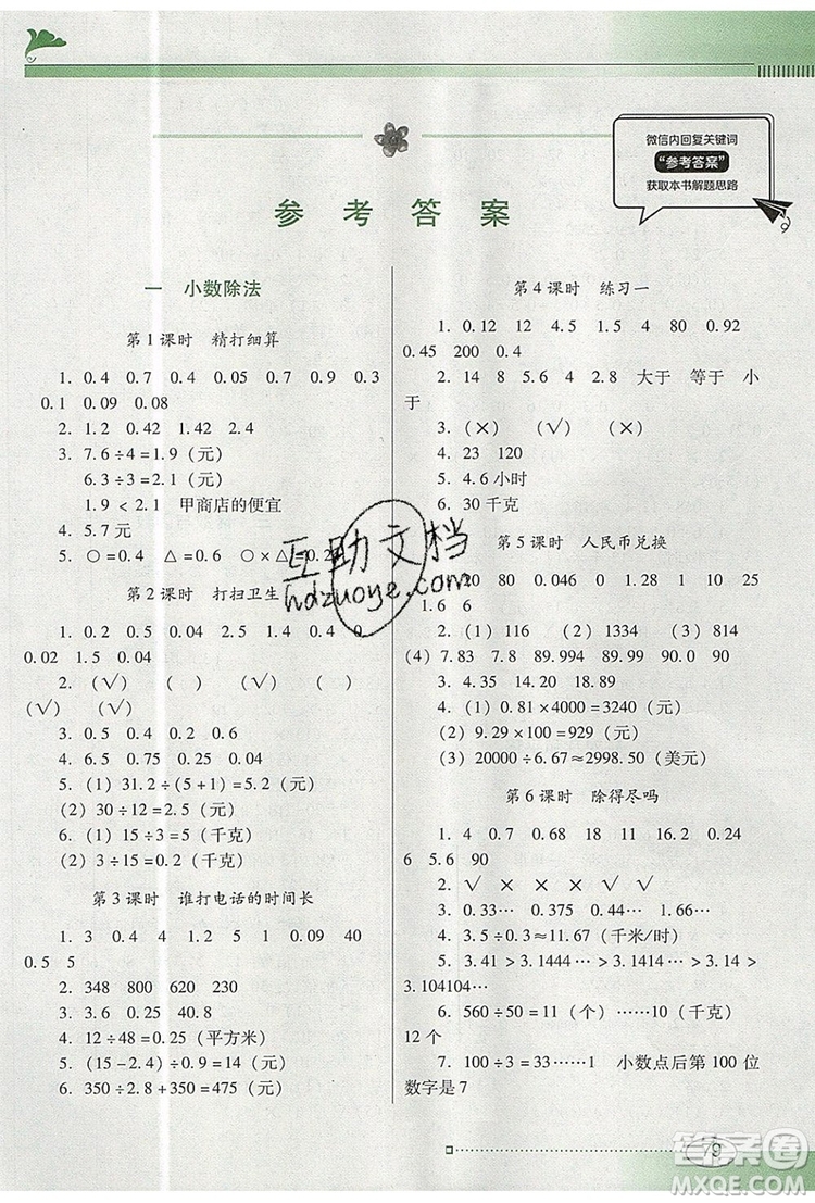 2019年南方新課堂金牌學(xué)案五年級數(shù)學(xué)上冊北師大版參考答案