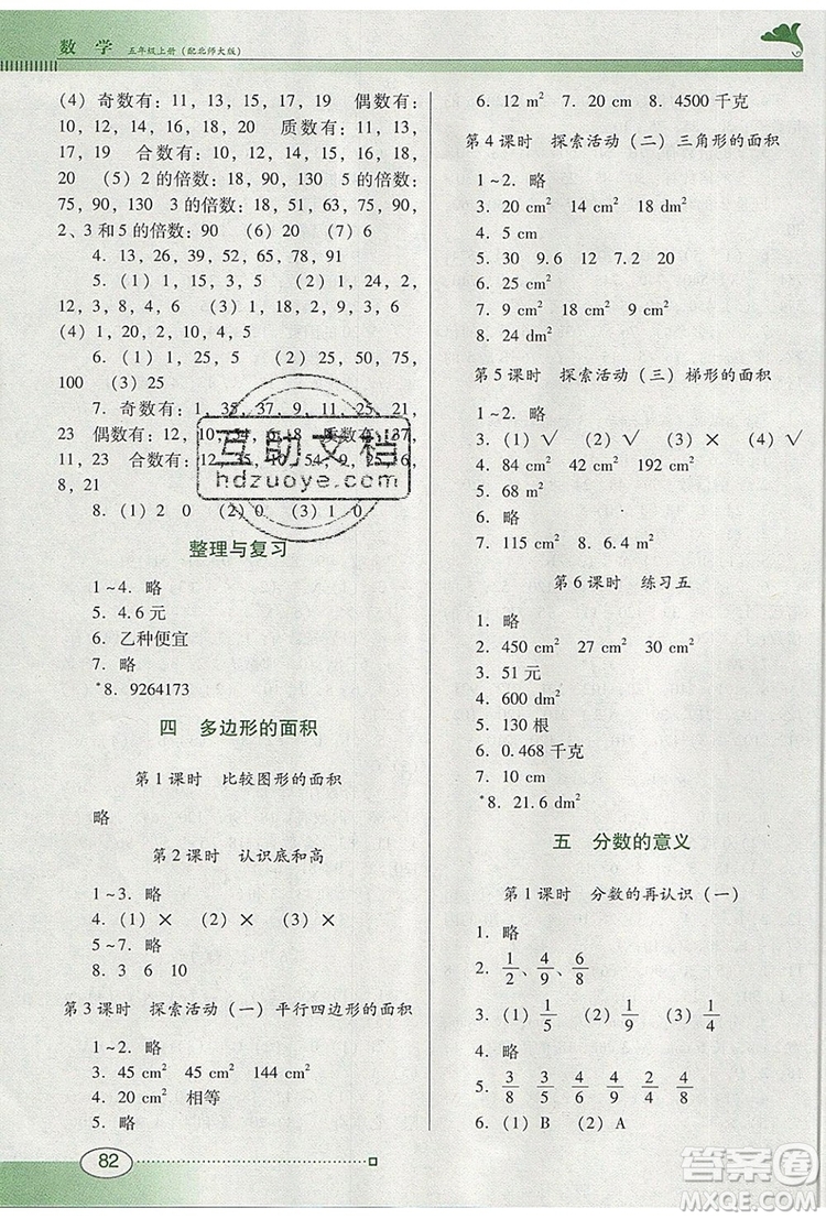 2019年南方新課堂金牌學(xué)案五年級數(shù)學(xué)上冊北師大版參考答案