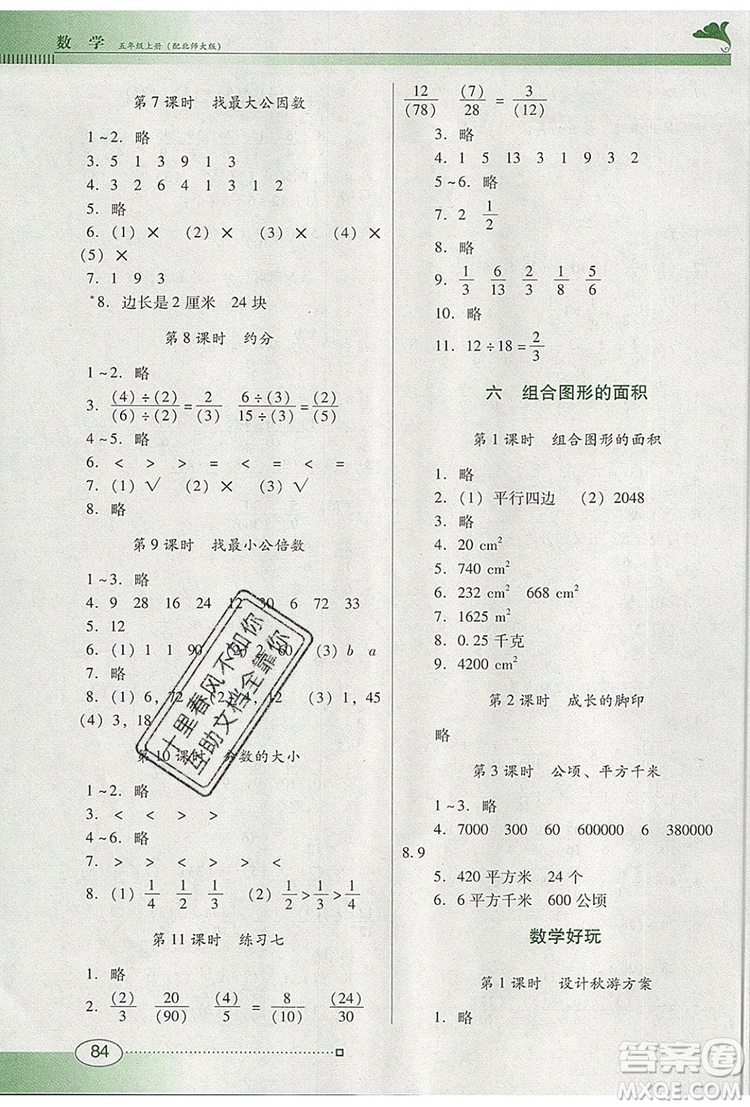 2019年南方新課堂金牌學(xué)案五年級數(shù)學(xué)上冊北師大版參考答案